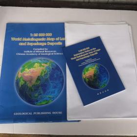 世界大型超大型矿床成矿图（英文版） 附说明书 1：25000000 （World Metallogenic Map OF Large and Superlarge Deposits）