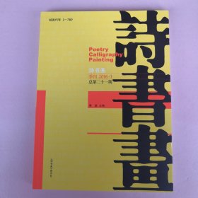 诗书画 季刊 2016.3