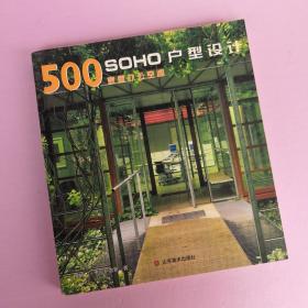 SOHO户型设计500款家庭办公空间（217页）