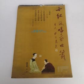 2003年挂历-小红低唱我吹箫（名家水墨人物作品-于文江，孔维克，单应桂，吴泽浩，卢洪刚，李学明，王小晖，韦辛夷，徐永生，张望，李勇，杨晓刚，）