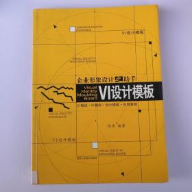 企业形象设计之助手：VI设计新模板