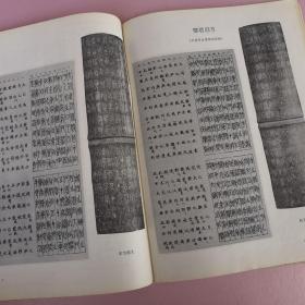 书法 1982年第二期（蒋维松书法 。大孟鼎原大金文3-16页，陈簠斋藏印选，商和西周的金文，黄士陵四印，毛公鼎局部原大，唐怀素《苦筍帖》原大，鄂君启节-中国历史博物馆供稿原大。林白水遗作，徐穆如书法，陈墨移遗作，桑愉遗作，等书法作品）