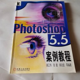 Photoshop 5.5案例教程