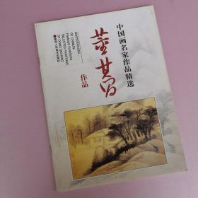 董其昌山水画作品（秋兴八景图等图册）