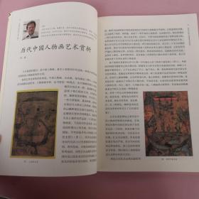 中国书画讲座（第二辑）（历代中国人物画赏析-冯远 中国山水画创作三题-王镛 中国人的山水情节与中国山水画-傅以新 论篆刻创作观念的迁途-李刚田 曾正国书法欣赏  李燕的写意艺术现代中国画赏谈与反思-刘曦林  郭石夫的中国写意花鸟画鉴赏）