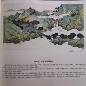 钱桂芳山水画技法讲座 山水画临摹 当代中国画名家教学系列 （明 杨补《怀古图》临摹步骤 南宋 李东《雪江卖鱼图》临摹步骤 范宽《溪山行旅图》黄公望《丹崖玉树图》王蒙《春山读书图》戴进《溪堂诗思图》仇英《玉洞仙源图》王鉴《九夏松风图》沈周《魏园雅集图》傅抱石《华山青河坪》李可染《千岩竞秀万壑争流》白雪石《奇峰耸翠》魏紫熙《黄山高秋》钱松喦《溪山胜概》）石涛 黄公望 张大千 吴镇等等山水画集