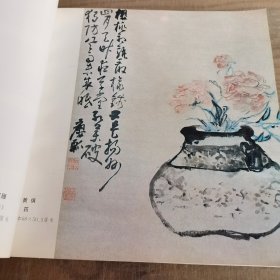 夏同浩藏画展览图录（夏同浩签赠本）