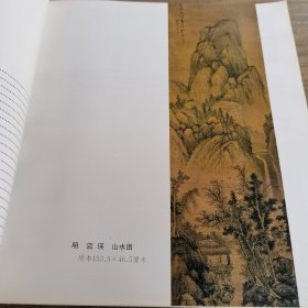 夏同浩藏画展览图录（夏同浩签赠本）