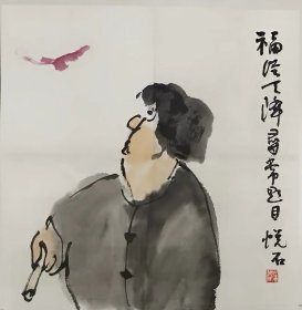 722  精品文人斗方 现代仿品  寻常过目 33x33