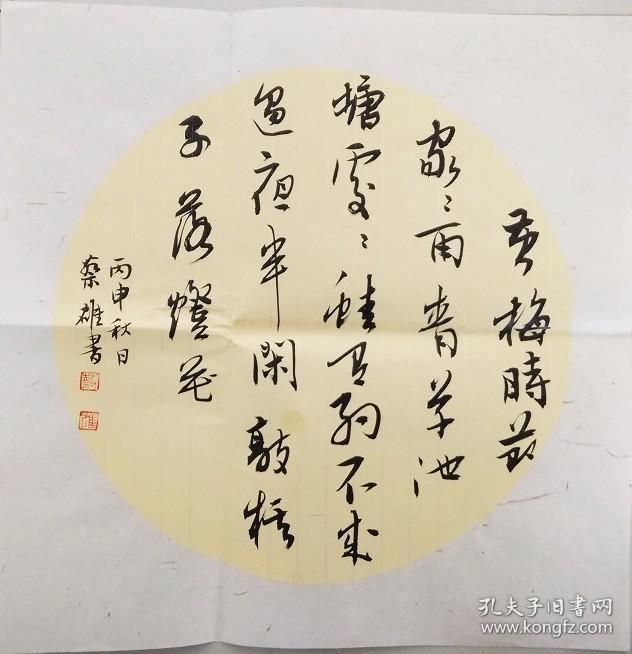 C26 安徽书法家 三尺小斗方 家居 书房 精品   赵师秀 约客 34x34