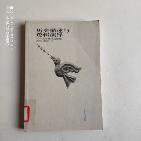 历史描述与逻辑演绎—文学批评文体论