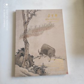 朵云轩拍卖30周年庆典拍卖会  中国古代书画专场