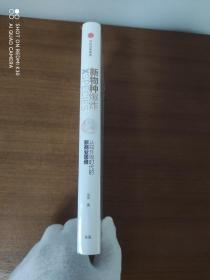 新物种爆炸：认知升级时代的新商业思维