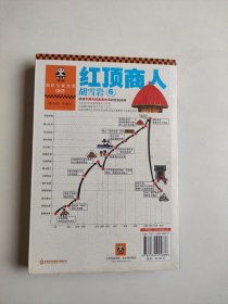 红顶商人胡雪岩6