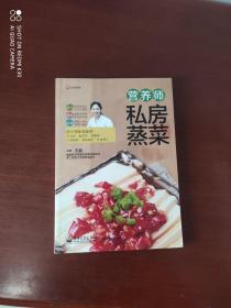 悦享美味 营养师私房蒸菜（全彩）