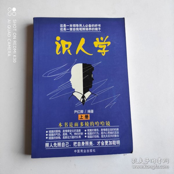 识人学 上册