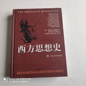 西方思想史:对形成西方世界观的各种观念的理解（精装）