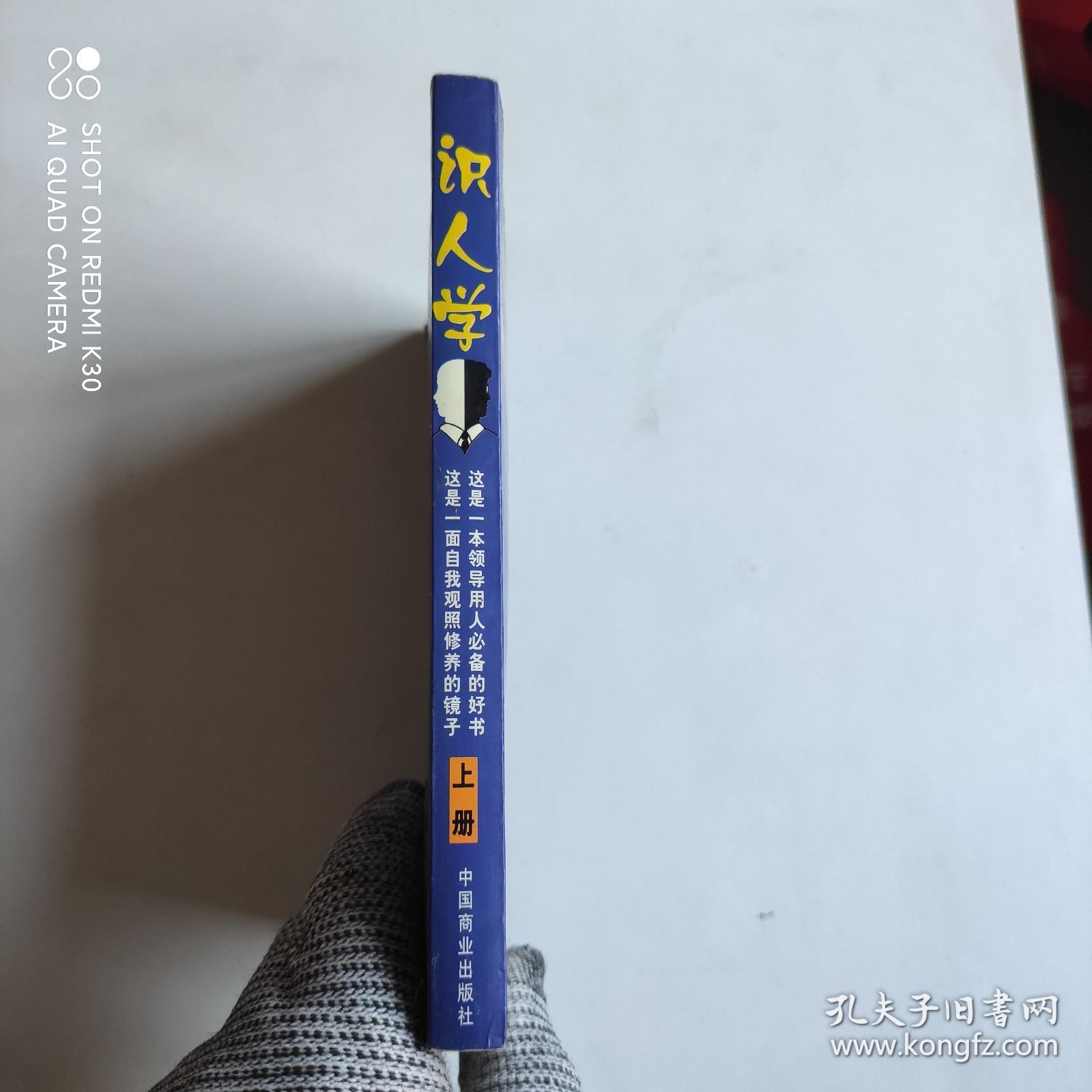 识人学 上册