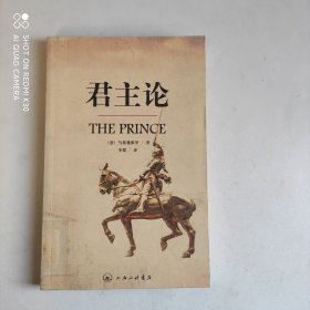 君主论