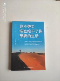 你不努力谁也给不了你想要的生活