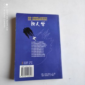 识人学 上册