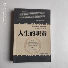 人生的职责