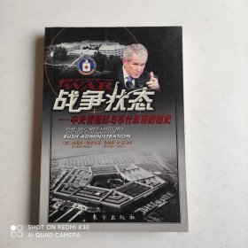 战争状态：中央情报局与布什政府的秘史