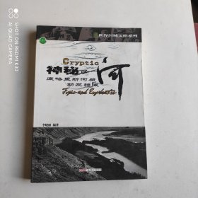 神秘的底格里斯河与幼发拉底河