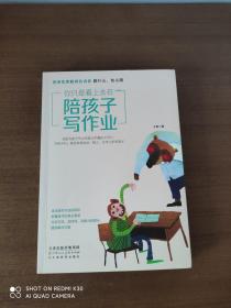 你只是看上去在陪孩子写作业资深优秀教师告诉你陪什么、怎么陪
