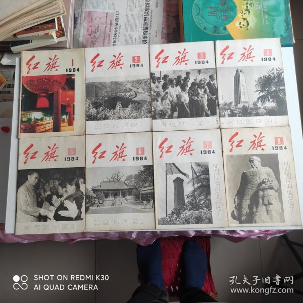 红旗1984年1-24期全