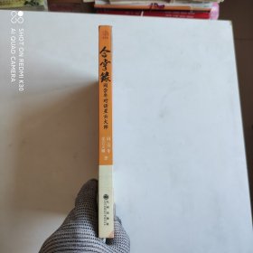 合掌录：阎崇年对话星云大师