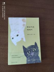 假如听到喵喵叫