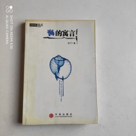 海的寓言