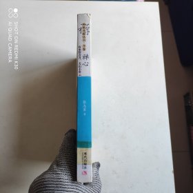 禅心:有水皆含月,无山不带云