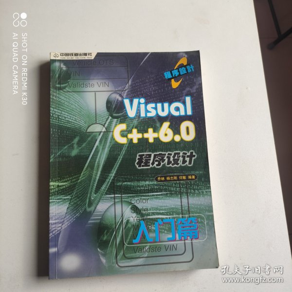 Visual C++6.0程序设计入门篇