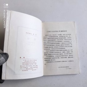中国小说史料丛书：谐铎