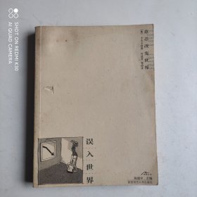 误入世界：卡夫卡悖谬论集