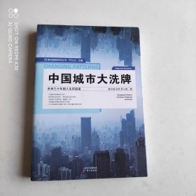 中国城市大洗牌
