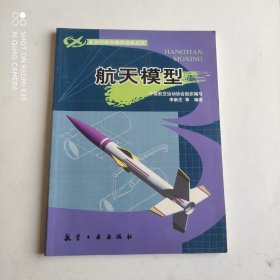 航天模型