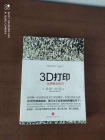 3D打印 从想象到现实