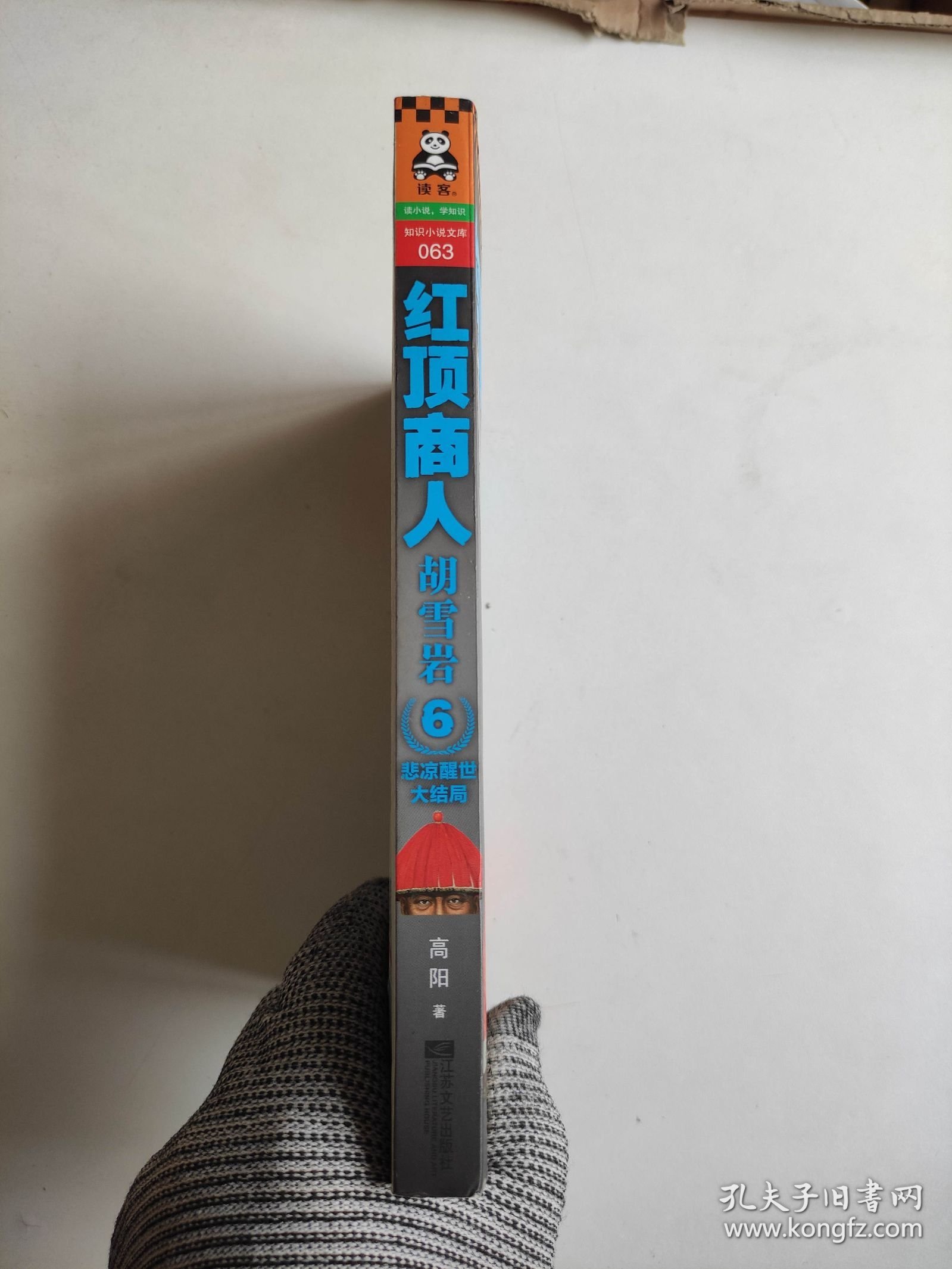 红顶商人胡雪岩6