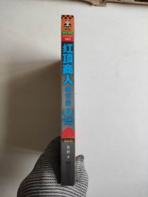 红顶商人胡雪岩6