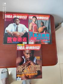 NBA体育时空2004年9月 11月 12月 3本合售