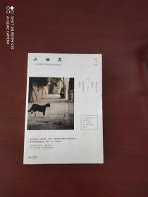 小地方：一位靈性女子尋找自我的儀式