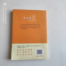 合掌录：阎崇年对话星云大师