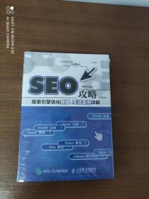 SEO攻略：搜索引擎优化策略与实战案例详解