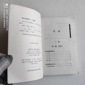 识人学 上册