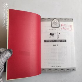 禅心:有水皆含月,无山不带云