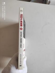 Yes！产品经理（工具篇）：阿泡的产品管理工具包