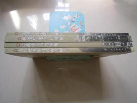 抗战中的柳州：全四册：带函、2005年一版一印